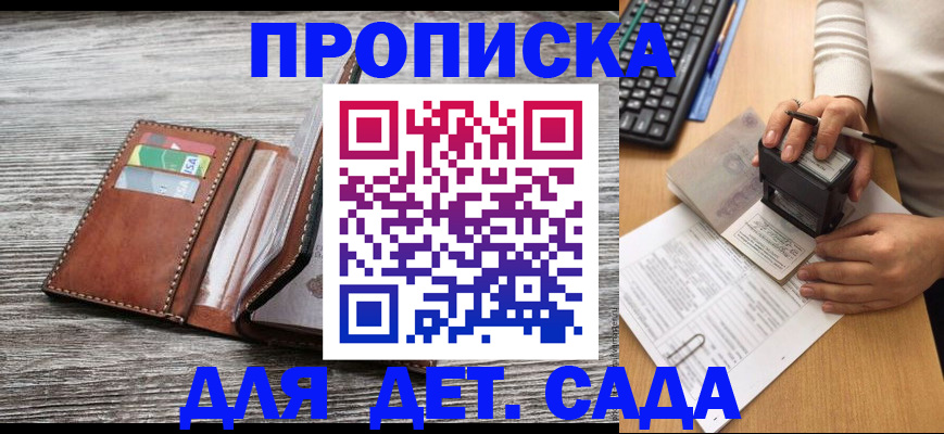 купить прописку в Новоузенске
