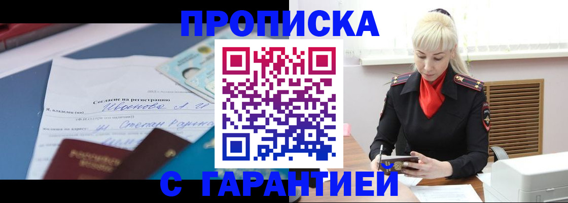 временная регистрация гарантия в Новоузенске