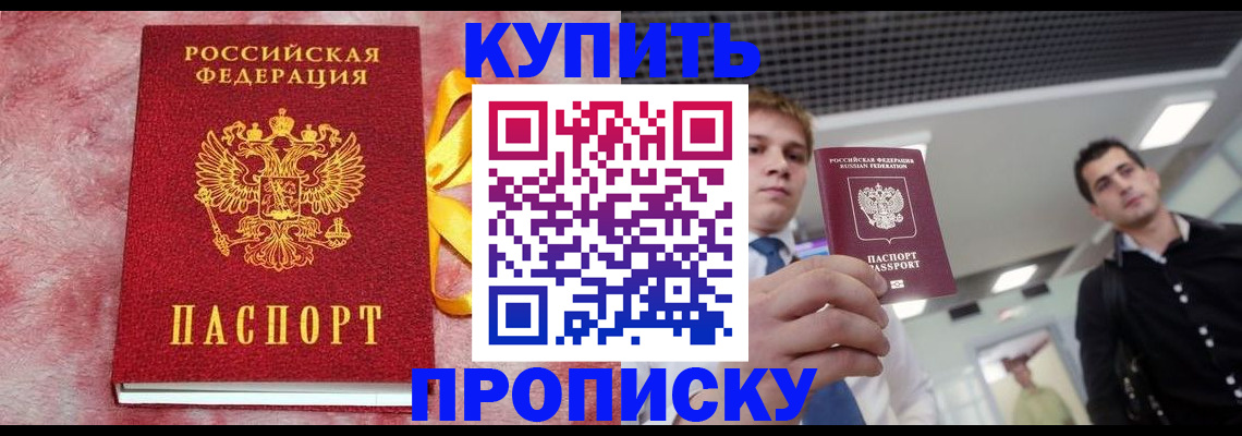 временная прописка в Новоузенске